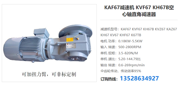KAF67減速機 KAF67減速機