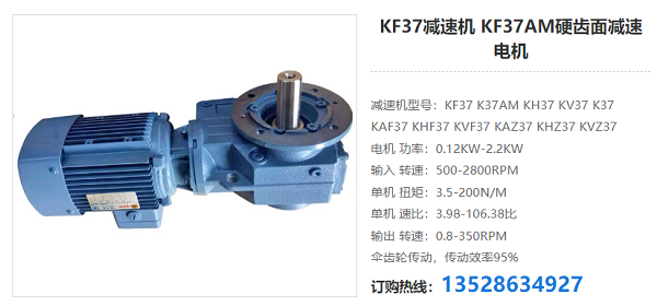 KF37減速電機 KF37減速電機