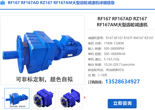 RF167減速電機(jī)