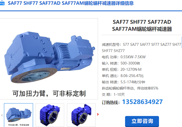 saf77減速機(jī)