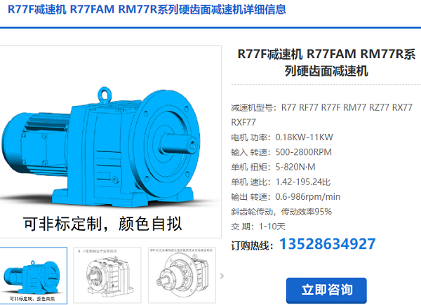 r77F減速電機(jī)
