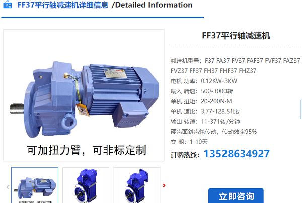 FF37減速電機(jī)