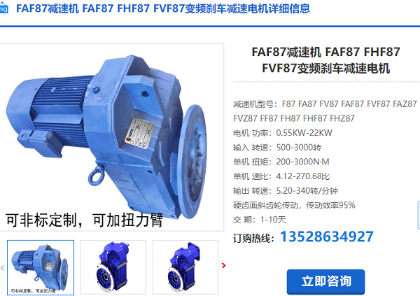 FAF87減速機(jī)