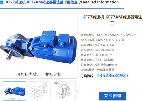 KF77減速機