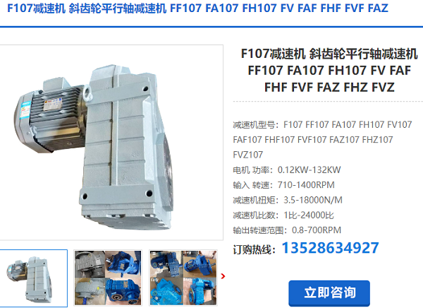FAF107減速機(jī)