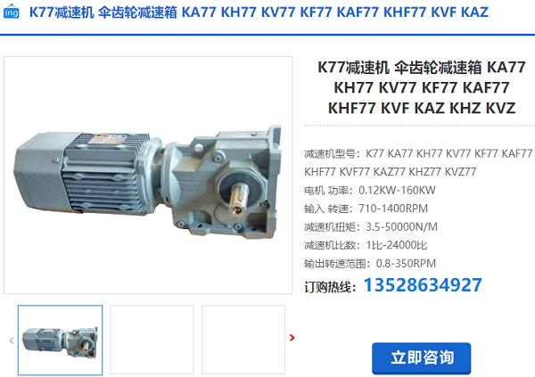 K77減速機(jī)