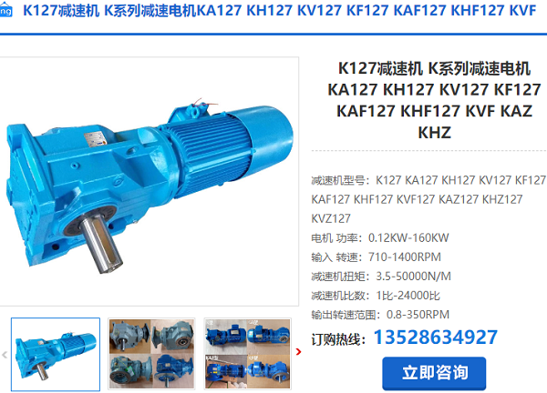K129減速機
