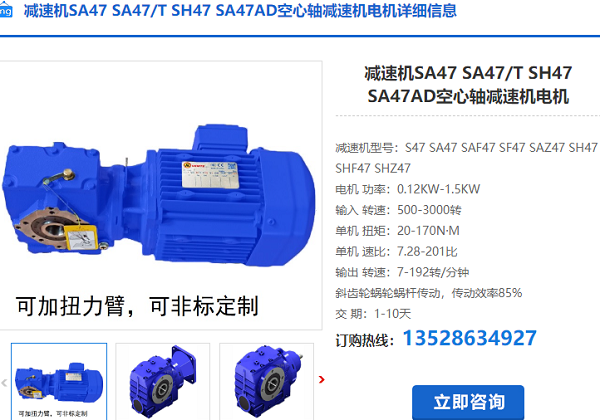 SA47減速電機(jī)