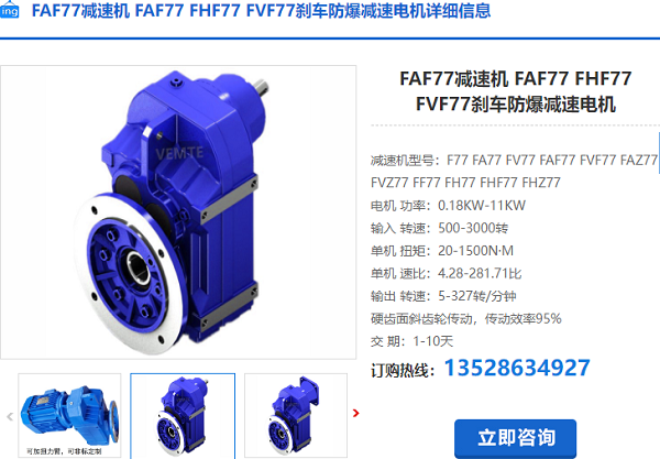 FAF77減速機