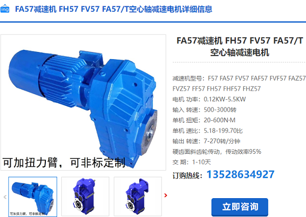 FA57減速機