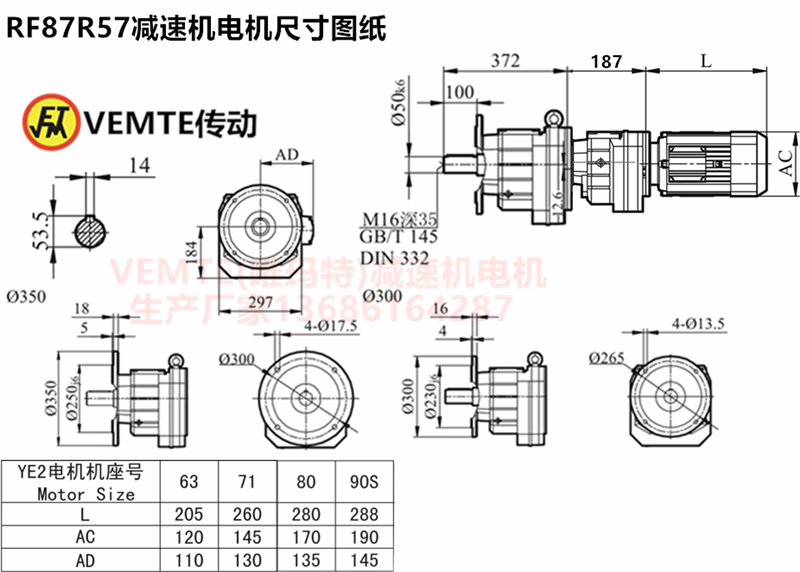 RF87R57減速機(jī)加電機(jī)安裝尺寸圖紙 RF87R57減速機(jī)加電機(jī)安裝尺寸圖紙
