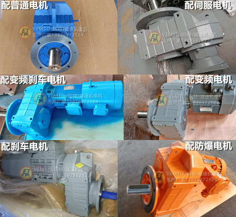 FF系列減速機(jī)配電機(jī) FF系列減速機(jī)配電機(jī)